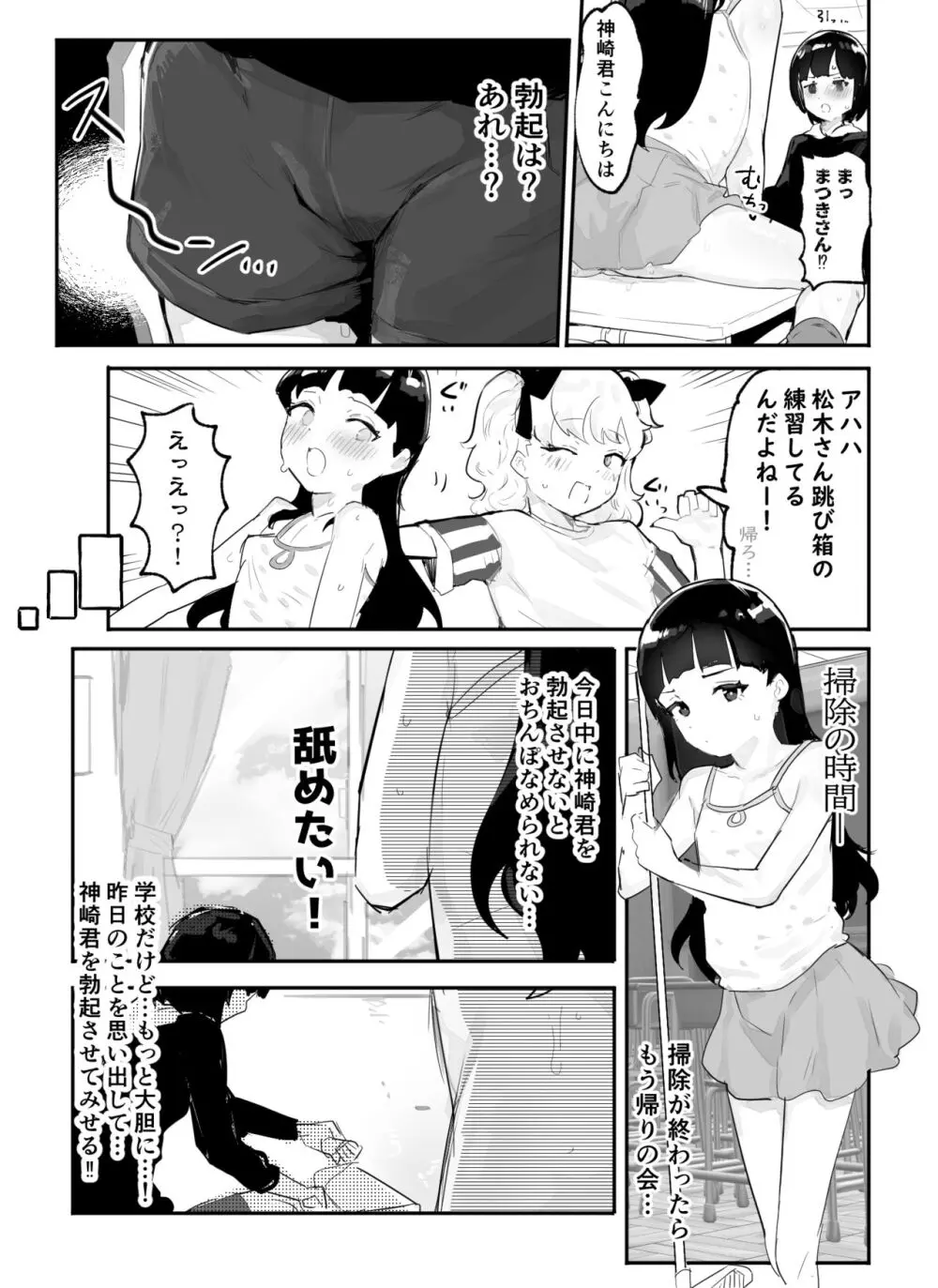 神崎咲良ハーレム化計画 Page.30