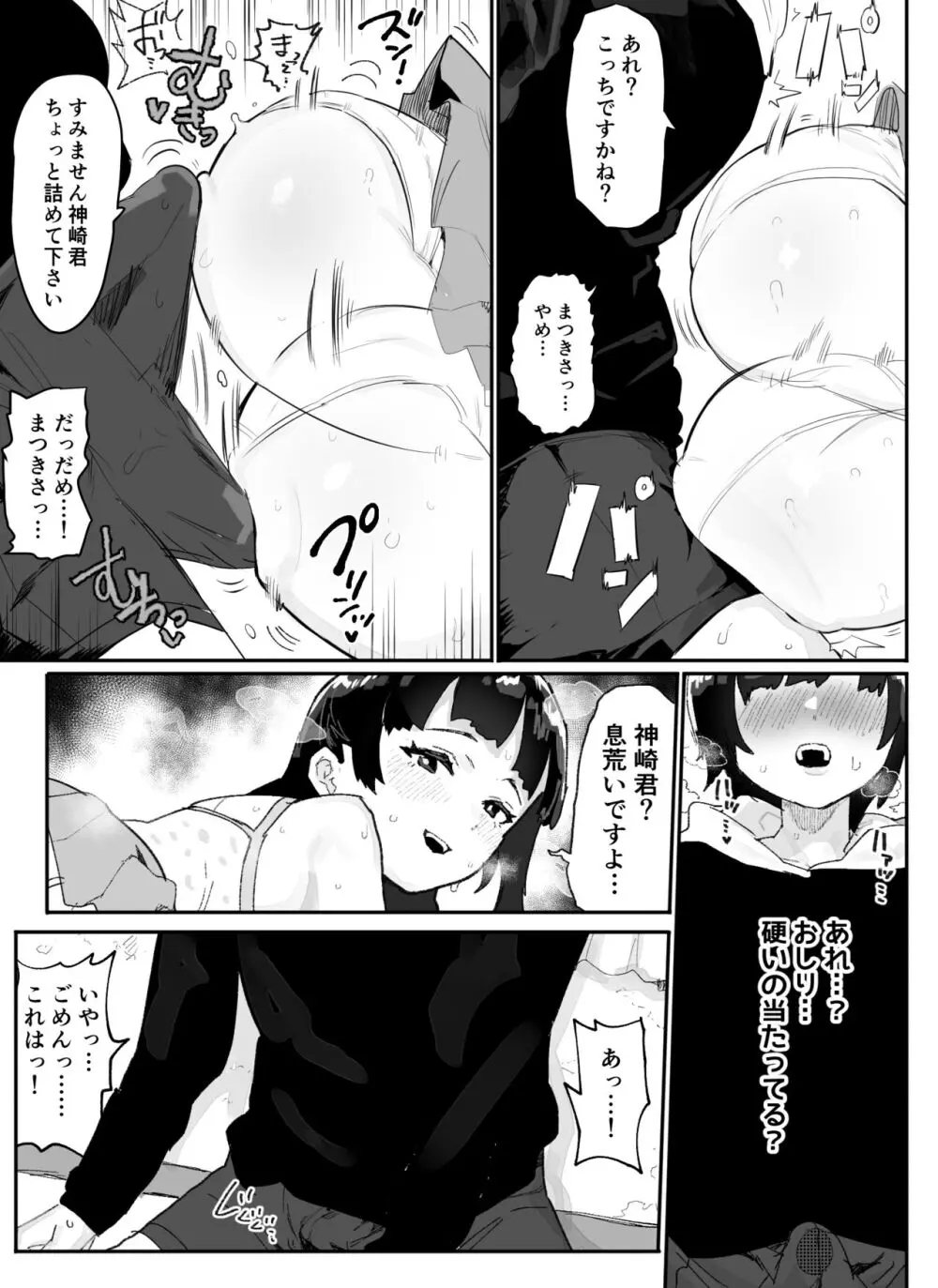 神崎咲良ハーレム化計画 Page.34