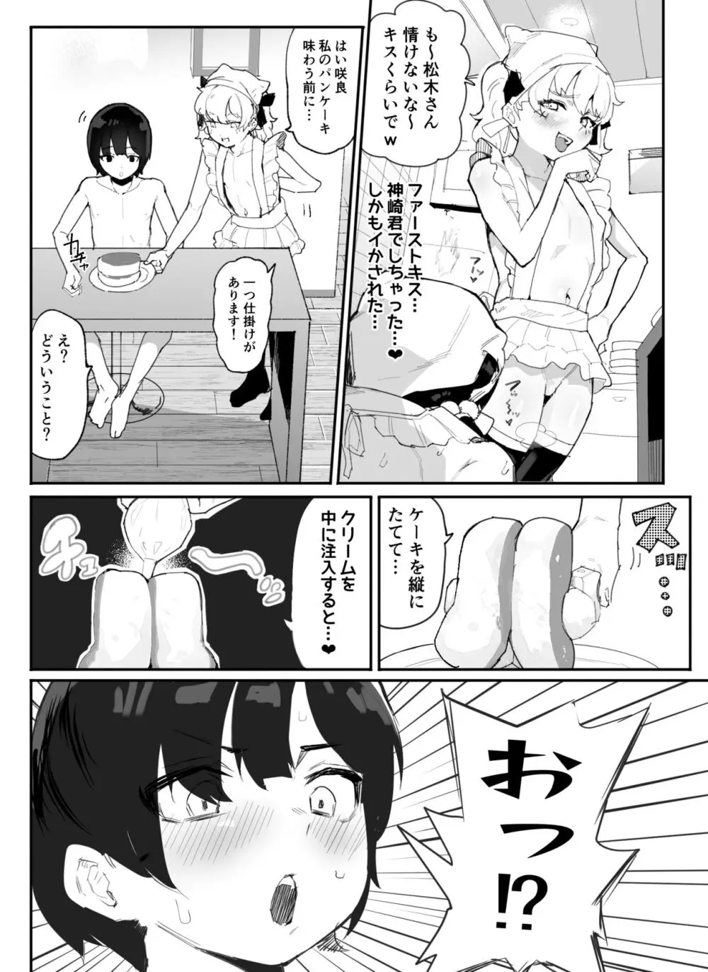 神崎咲良ハーレム化計画 Page.59