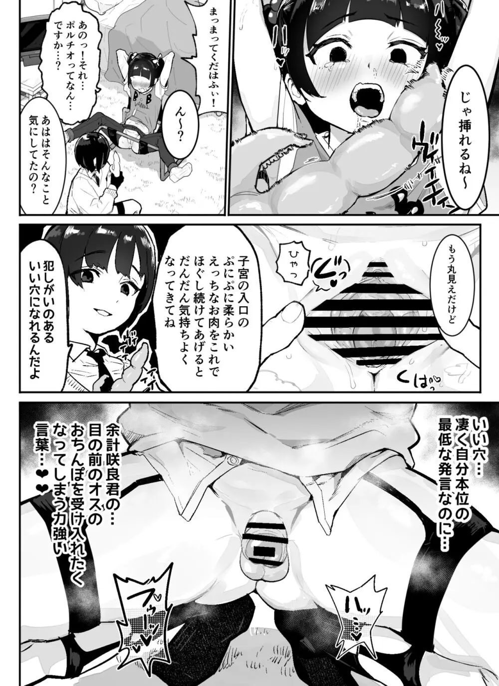 神崎咲良ハーレム化計画 Page.97