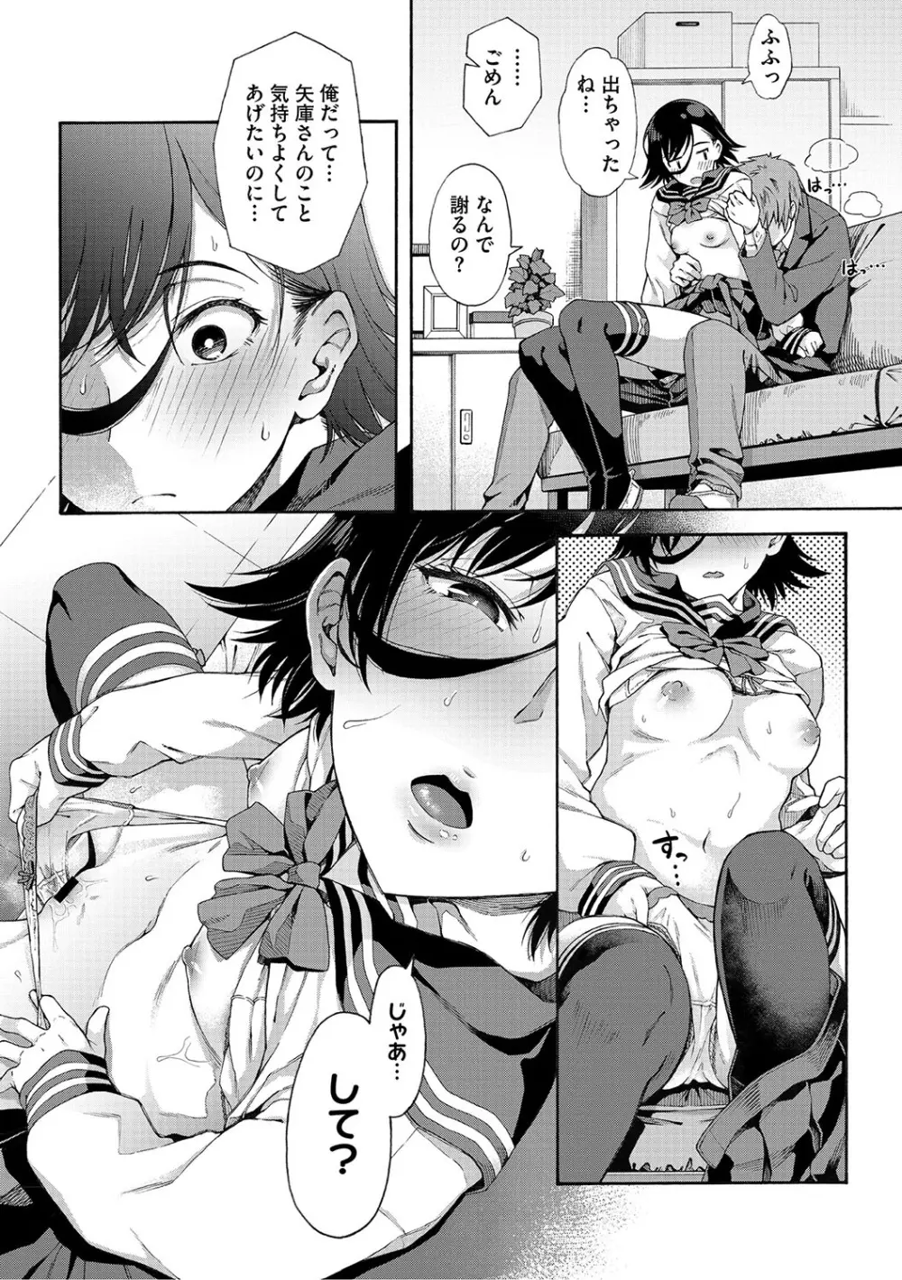 学園裏サービス Page.115