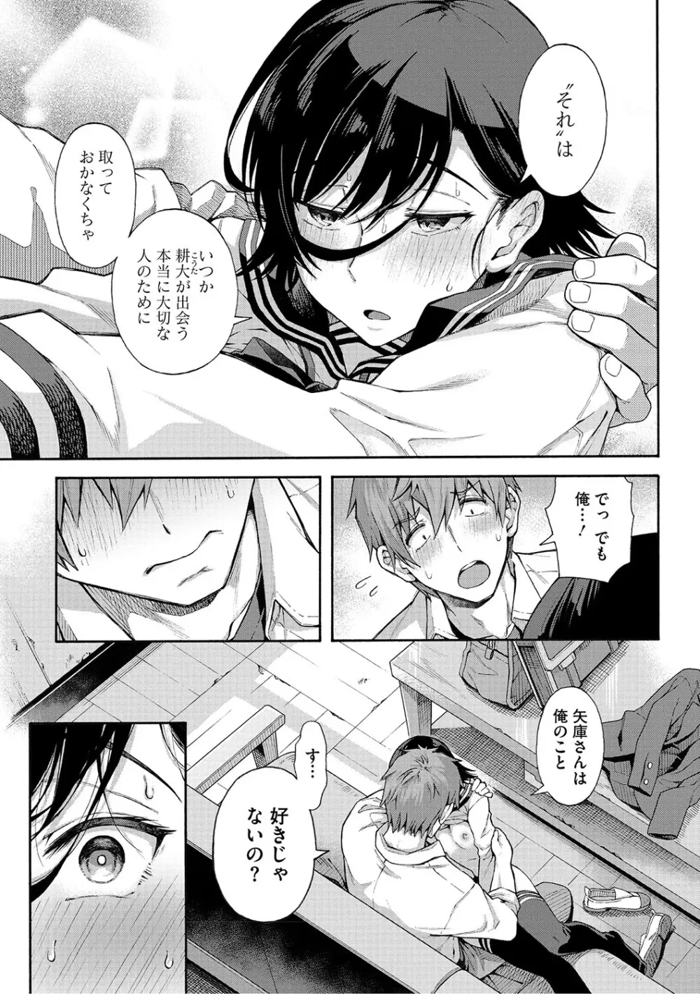学園裏サービス Page.124