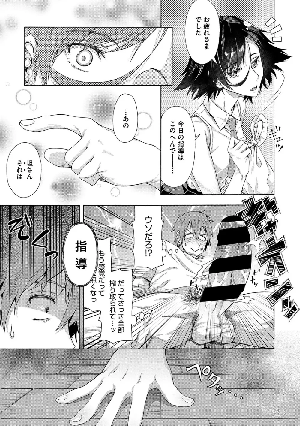 学園裏サービス Page.14