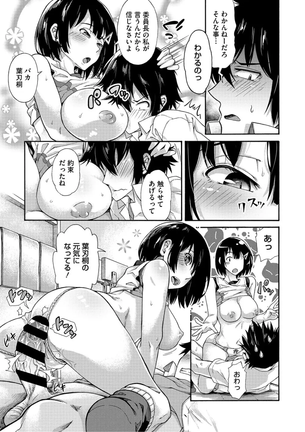 学園裏サービス Page.210