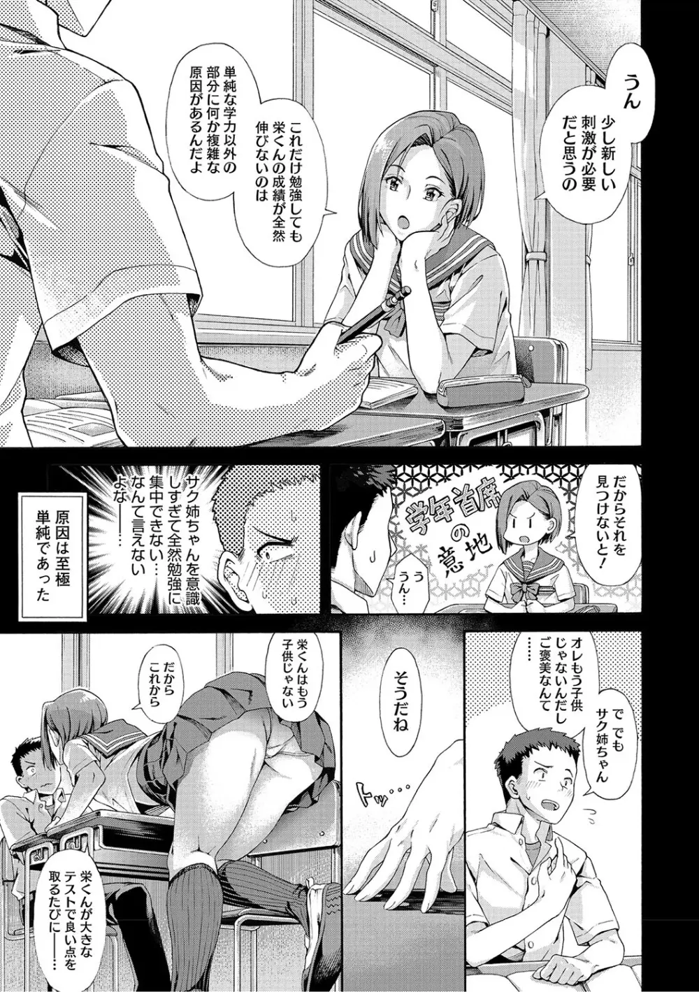 学園裏サービス Page.222