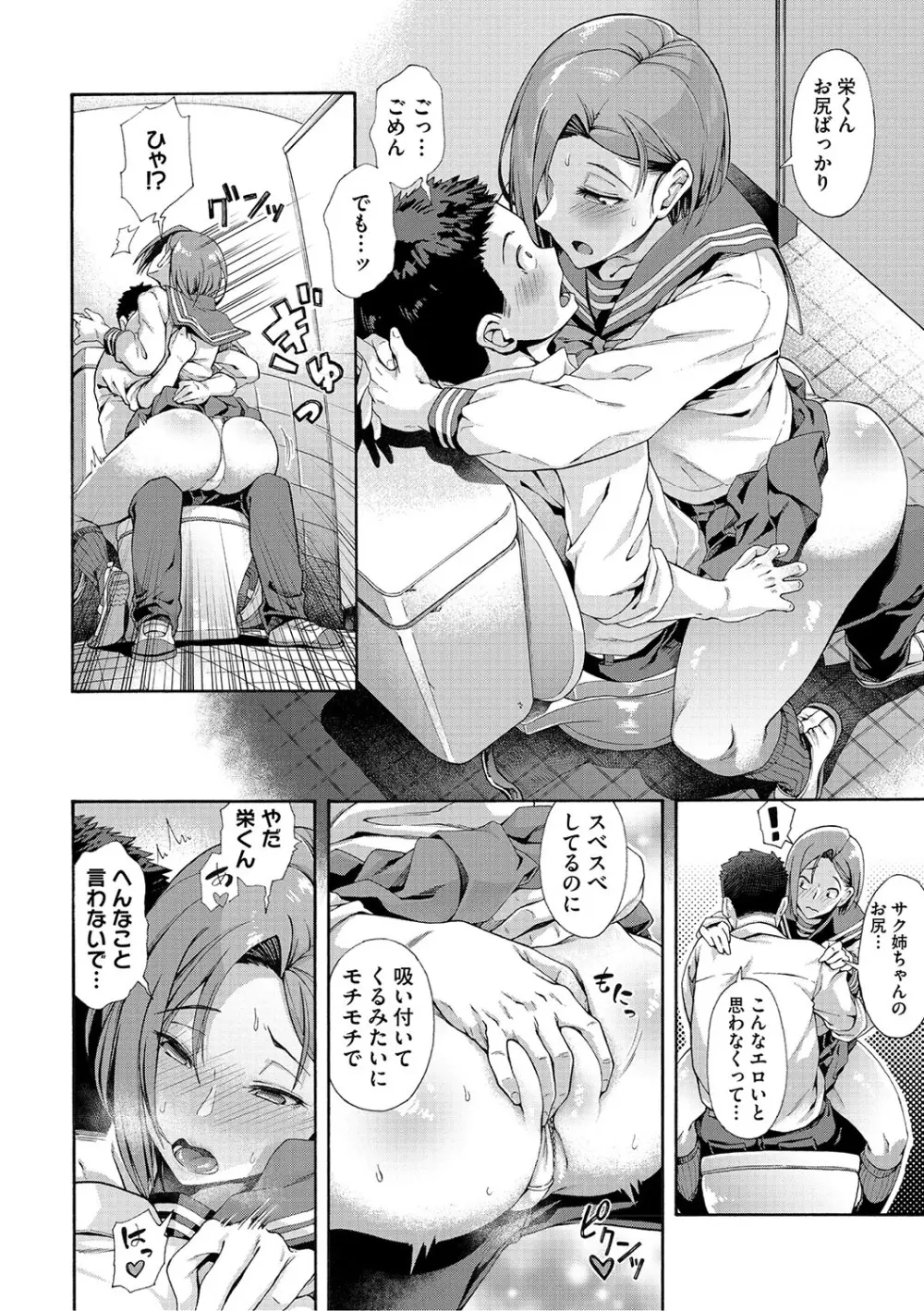 学園裏サービス Page.227