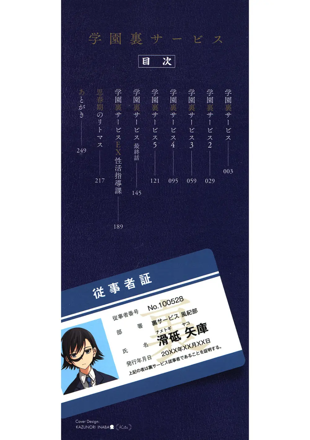 学園裏サービス Page.3