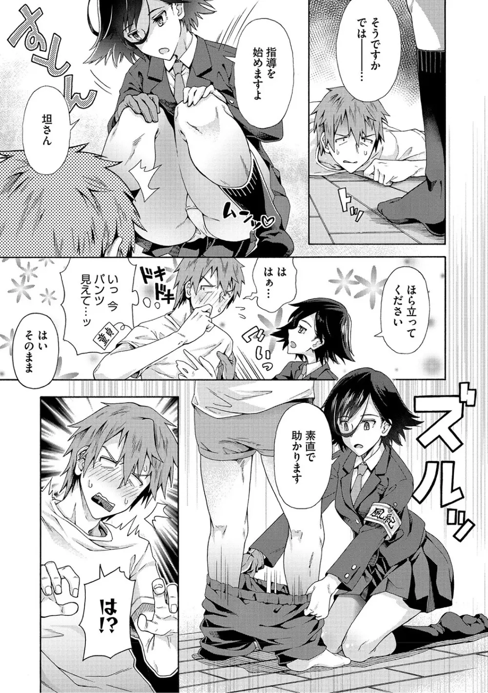 学園裏サービス Page.6