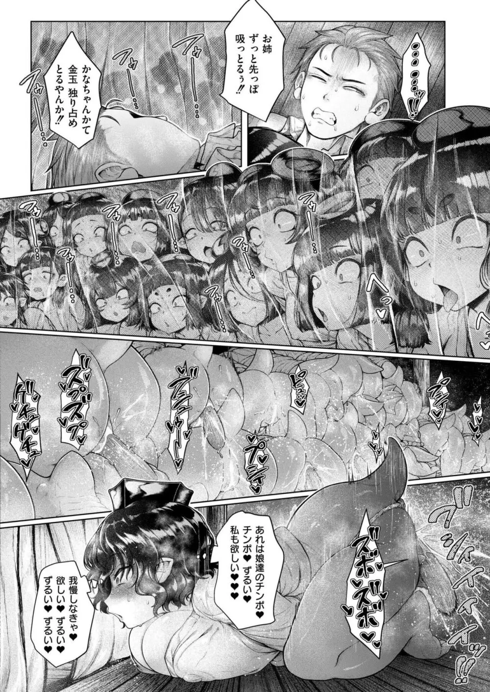 COMIC 快艶 VOL.17 Page.134