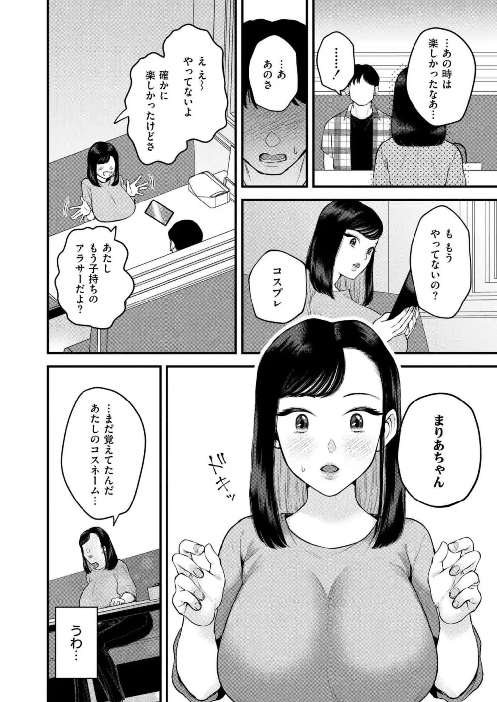 COMIC 快艶 VOL.17 Page.194