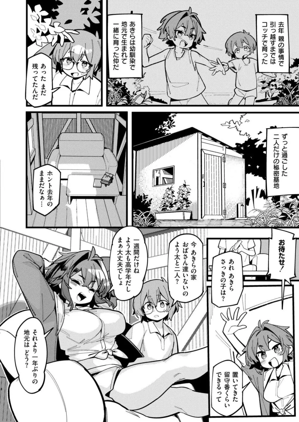 COMIC 快艶 VOL.17 Page.228