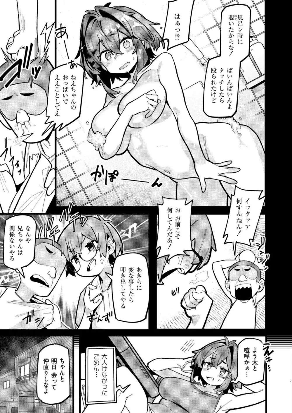 COMIC 快艶 VOL.17 Page.231