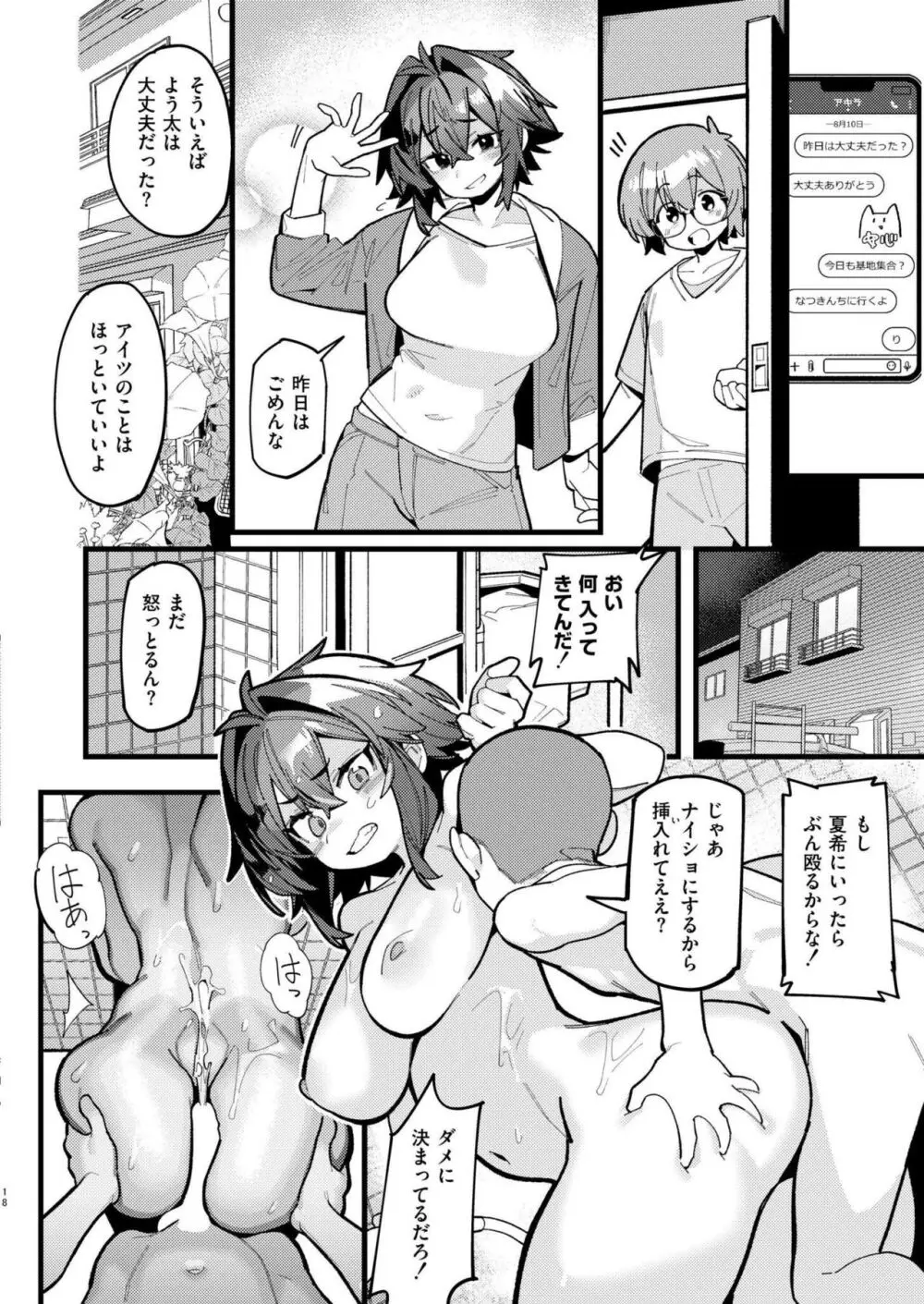 COMIC 快艶 VOL.17 Page.242