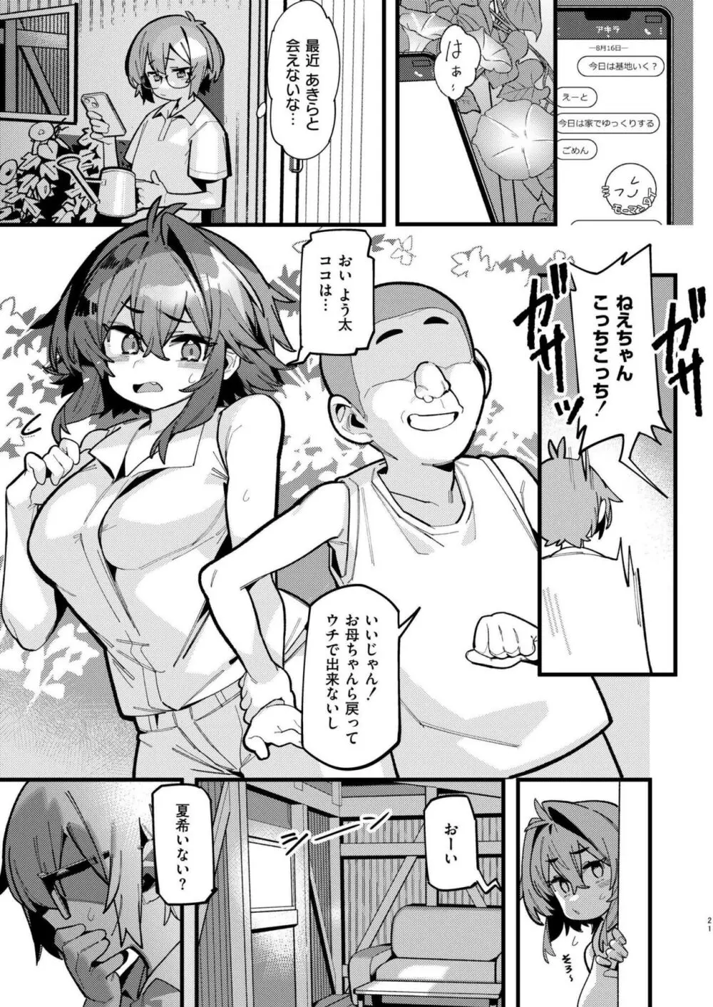 COMIC 快艶 VOL.17 Page.245