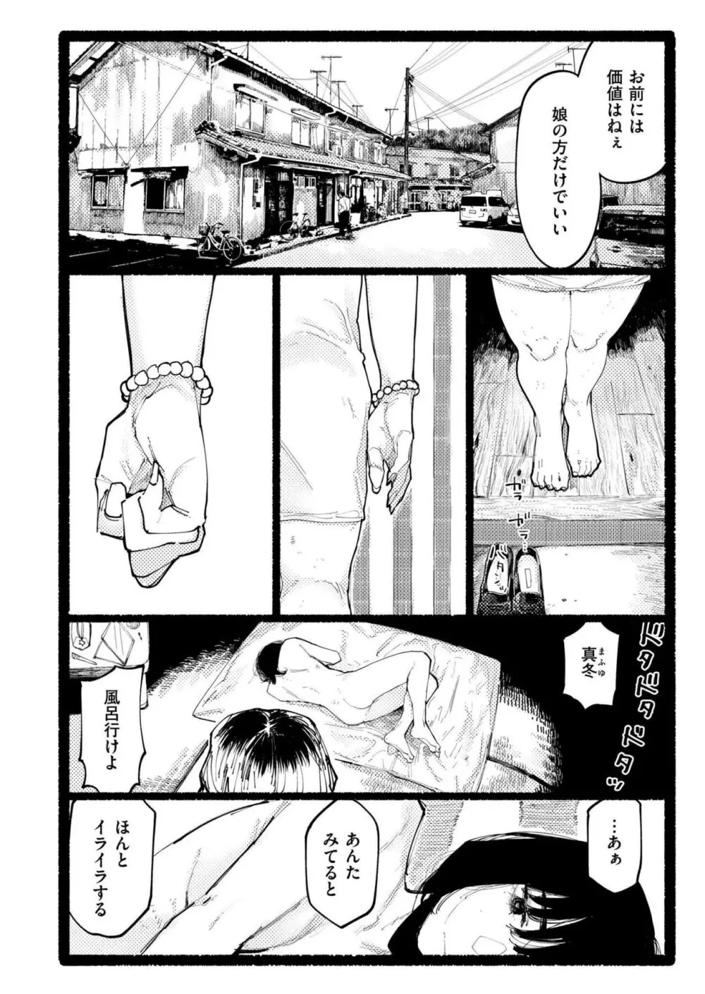 COMIC 快艶 VOL.17 Page.254