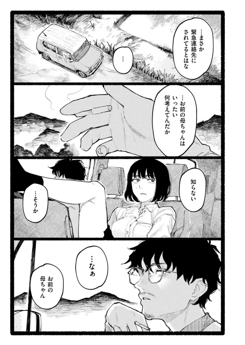 COMIC 快艶 VOL.17 Page.257