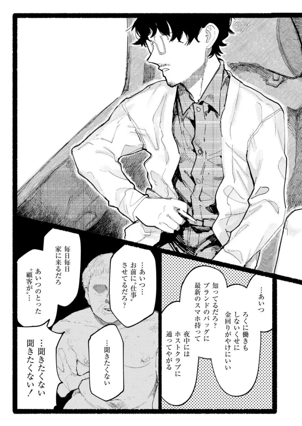 COMIC 快艶 VOL.17 Page.259