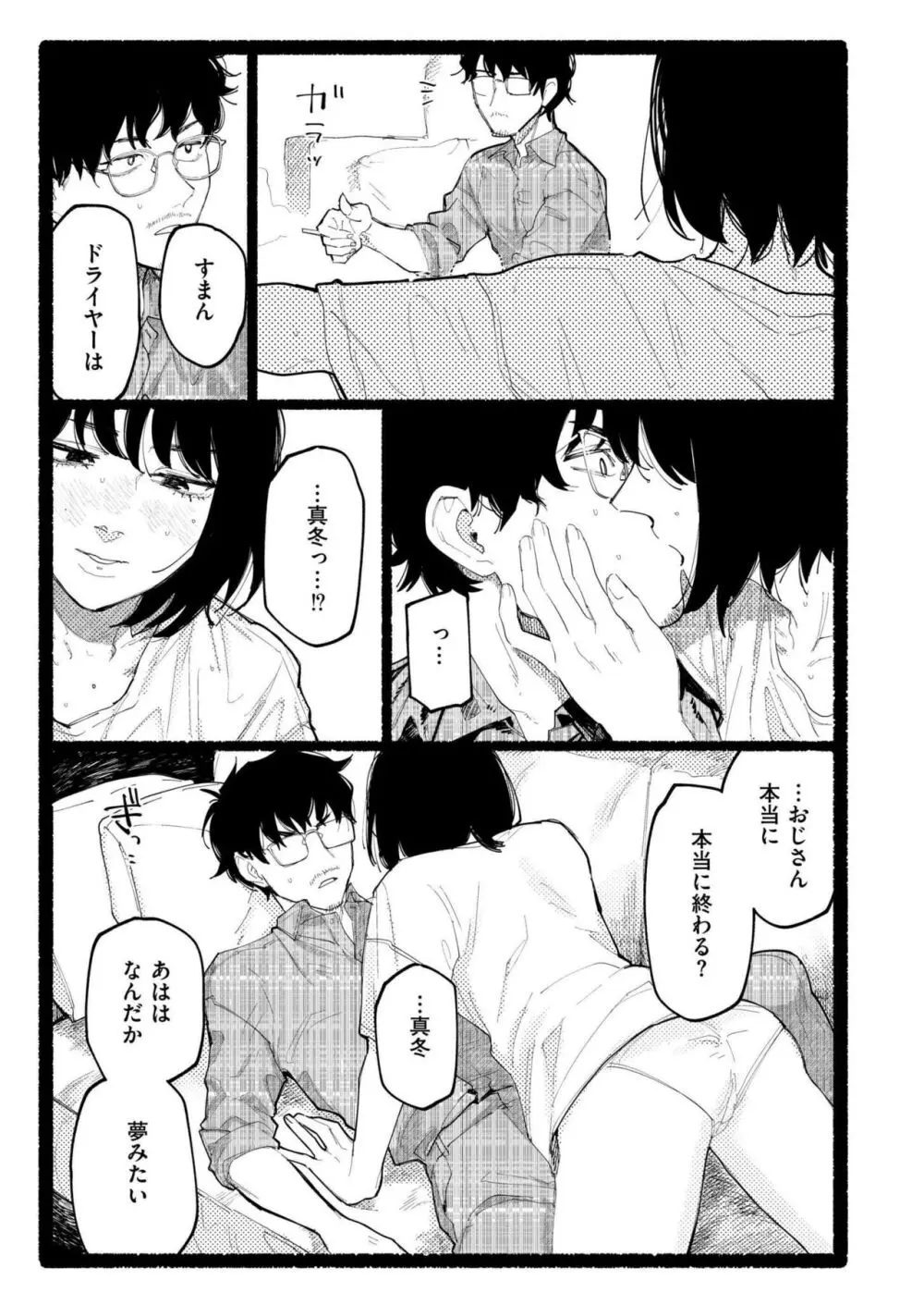 COMIC 快艶 VOL.17 Page.265