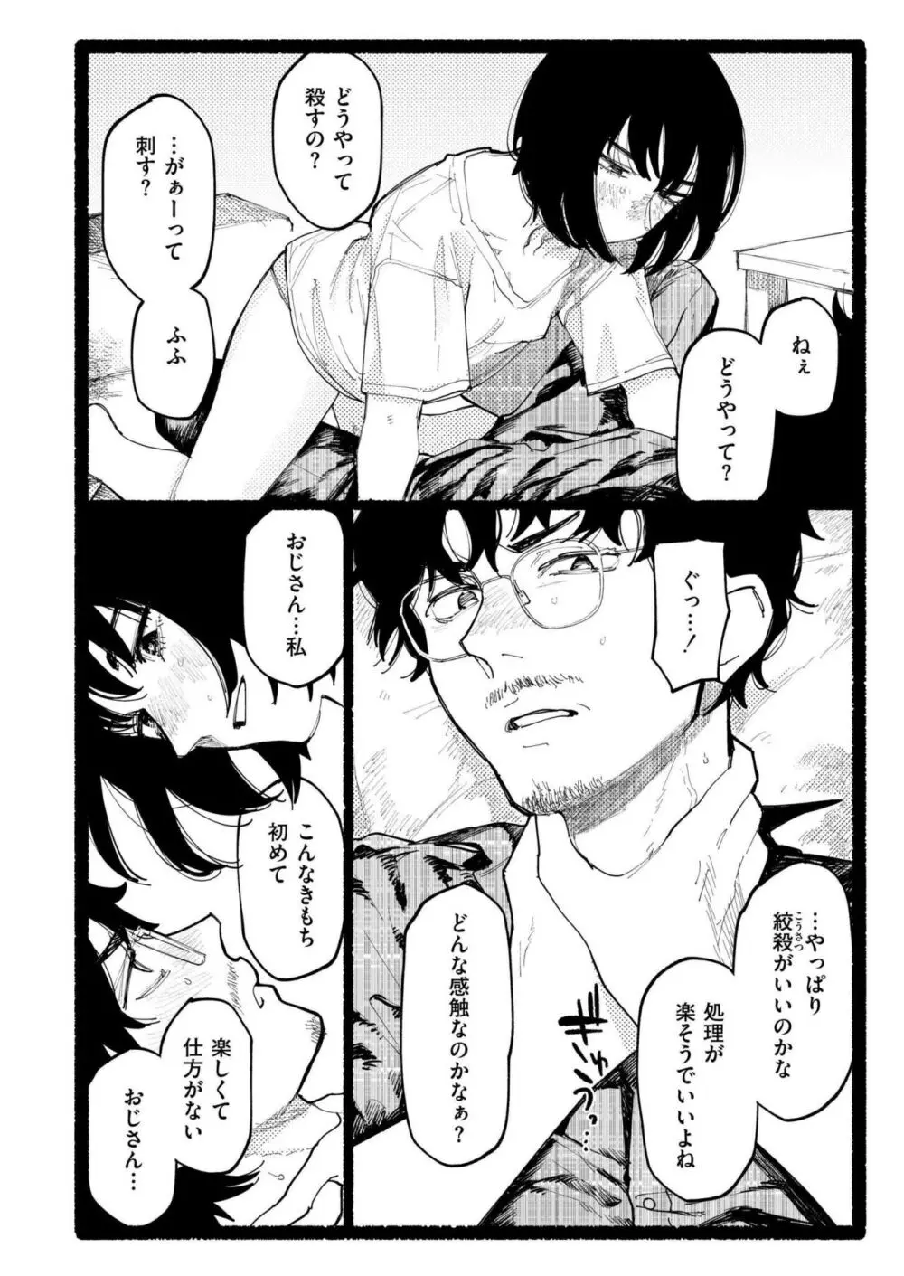 COMIC 快艶 VOL.17 Page.266