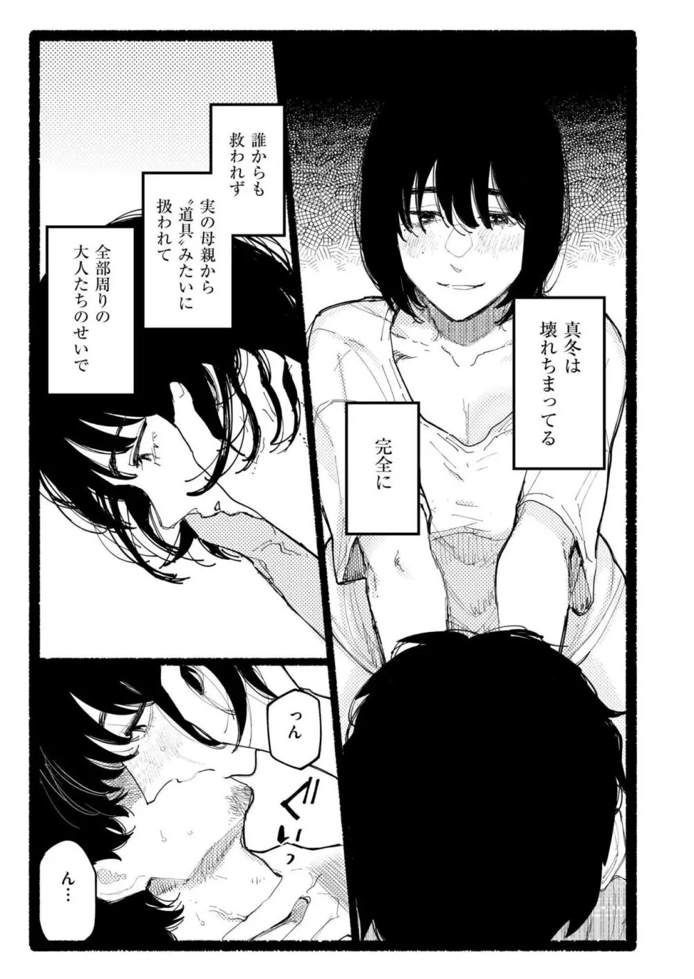 COMIC 快艶 VOL.17 Page.267