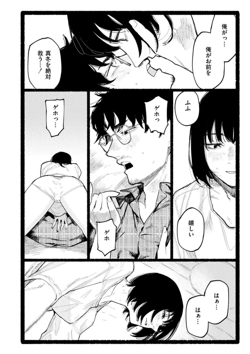 COMIC 快艶 VOL.17 Page.268