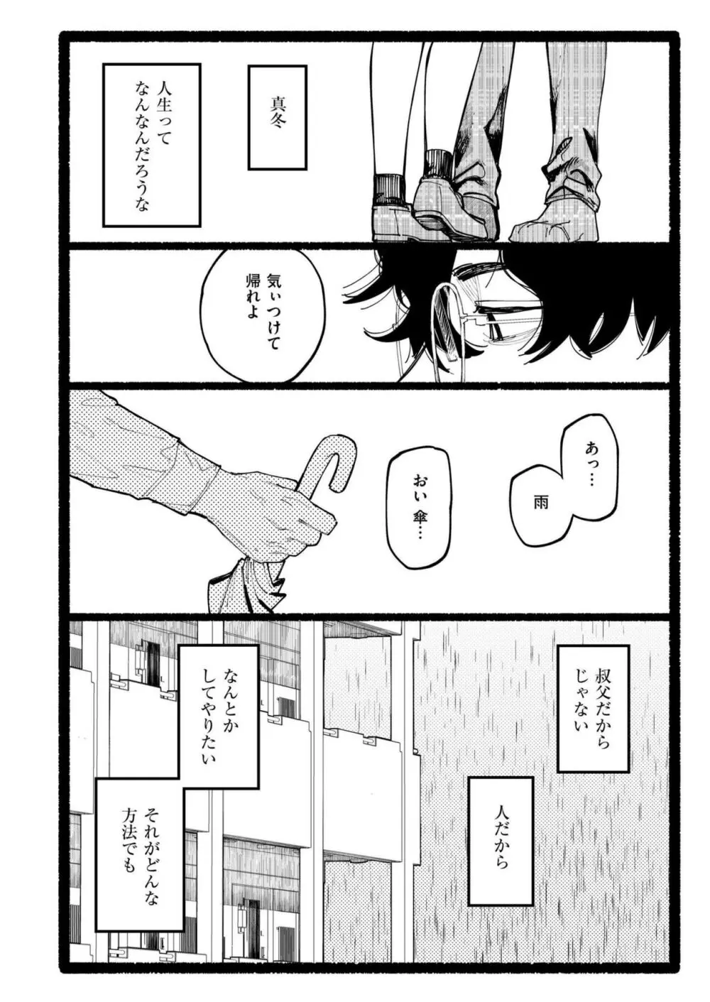 COMIC 快艶 VOL.17 Page.276