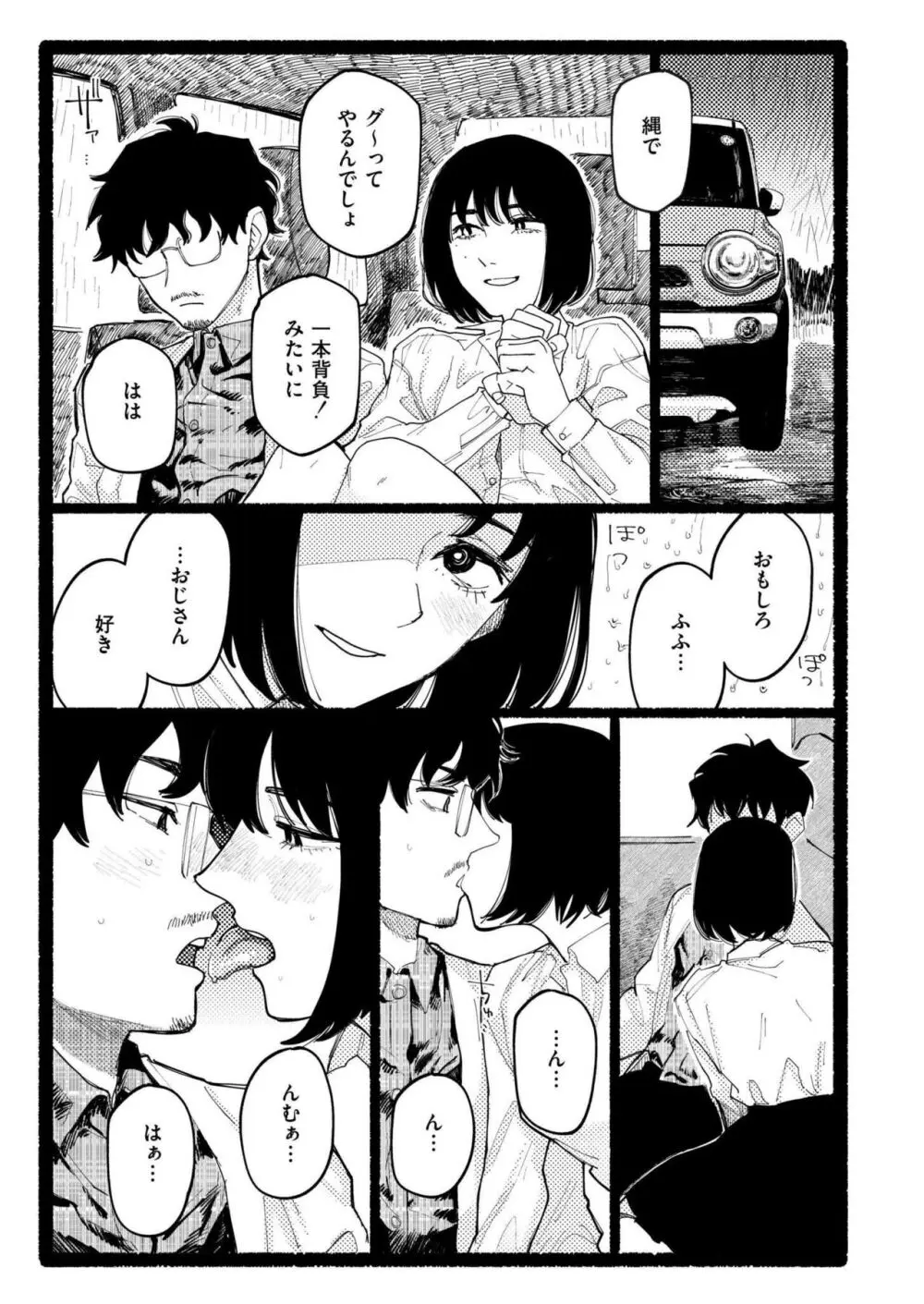 COMIC 快艶 VOL.17 Page.279