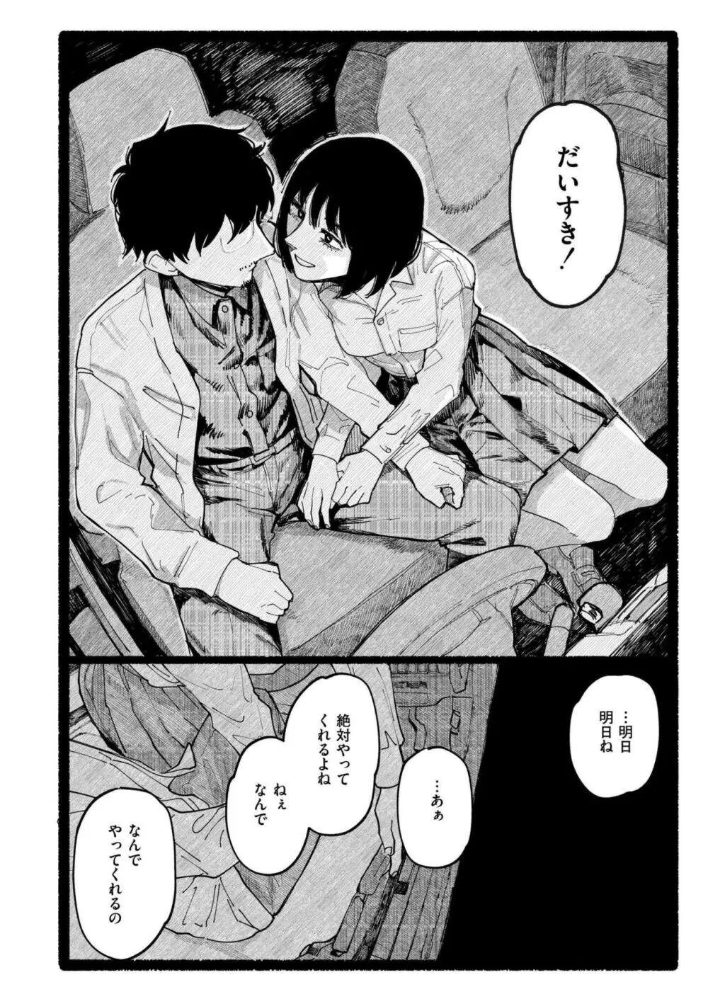 COMIC 快艶 VOL.17 Page.280