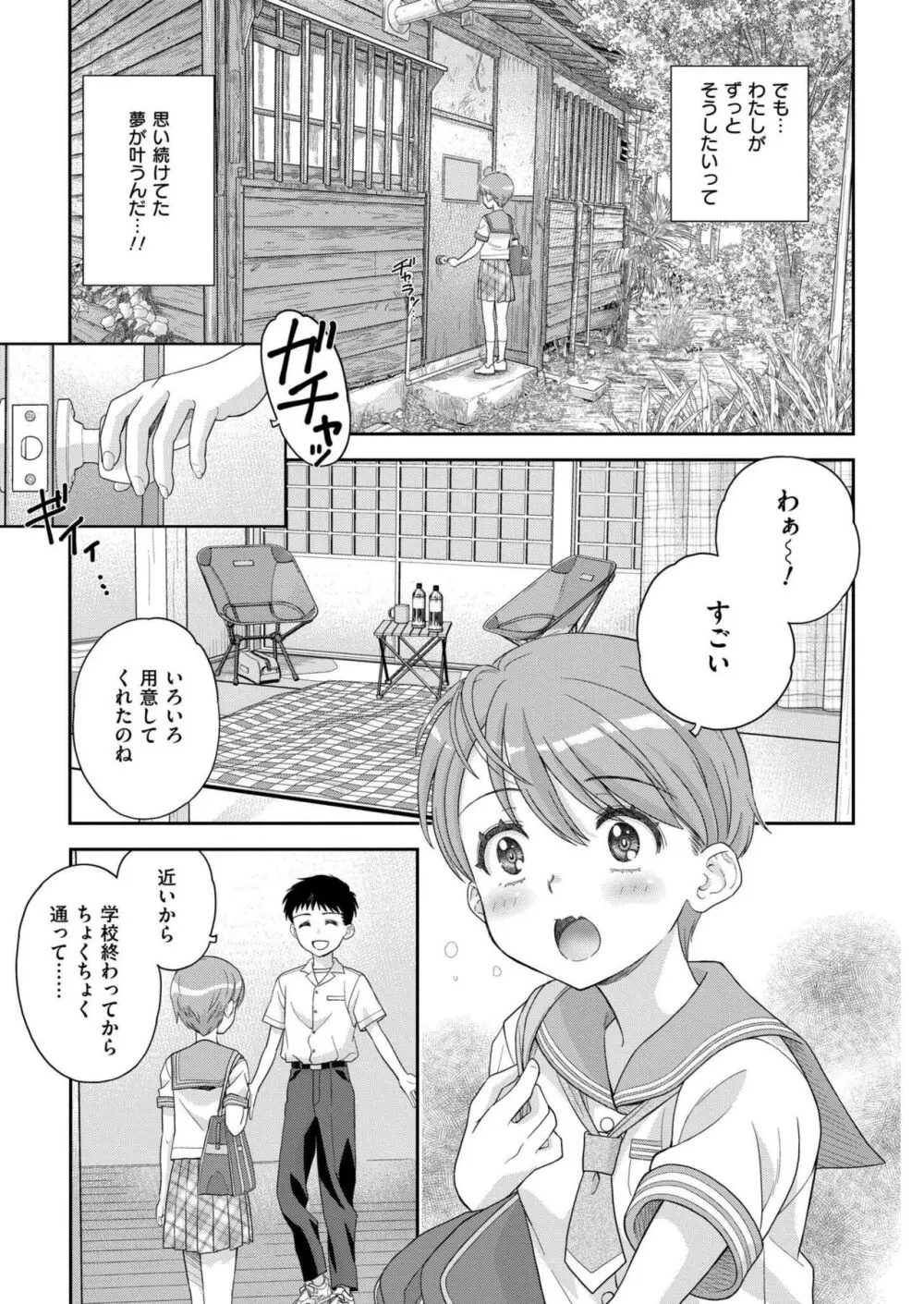 COMIC 快艶 VOL.17 Page.293