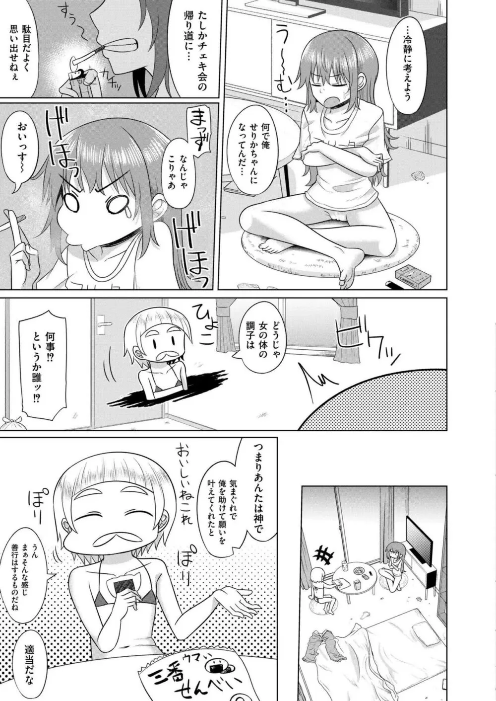 COMIC 快艶 VOL.17 Page.329