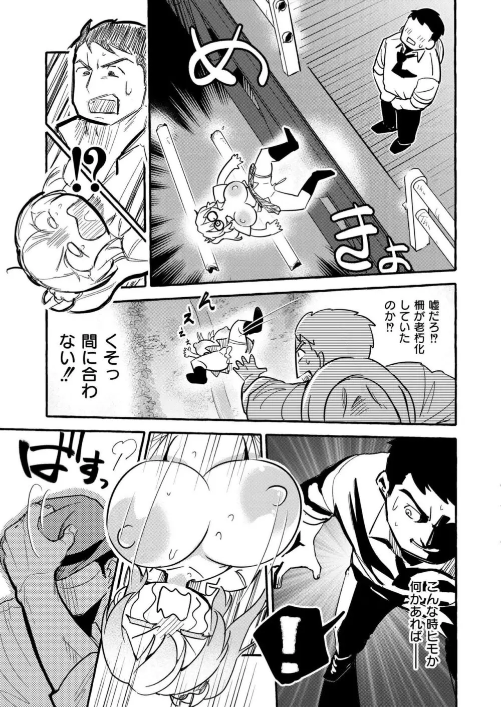 COMIC 快艶 VOL.17 Page.33