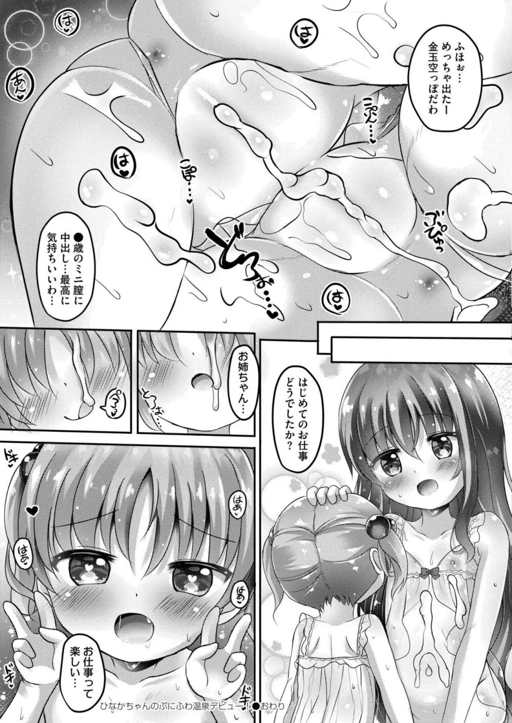 COMIC 快艶 VOL.17 Page.378