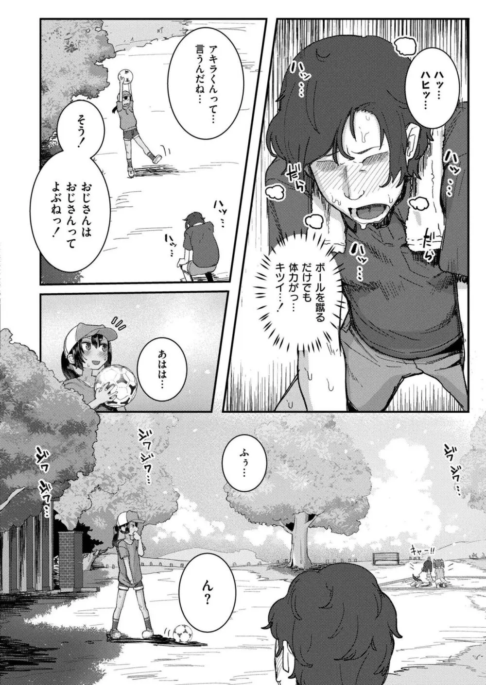 COMIC 快艶 VOL.17 Page.70