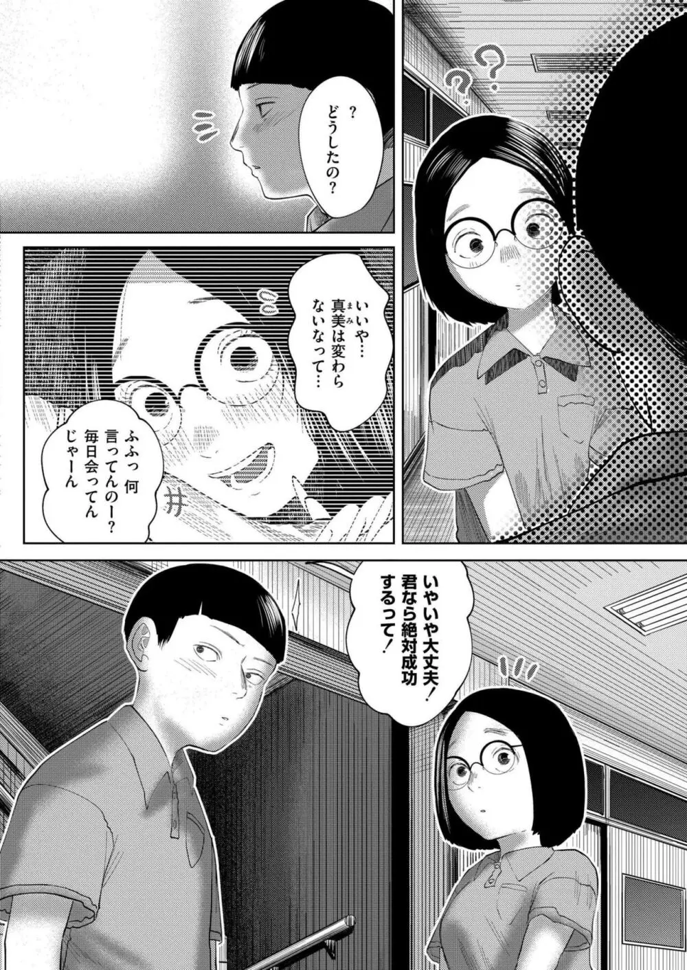 COMIC 快艶 VOL.17 Page.96