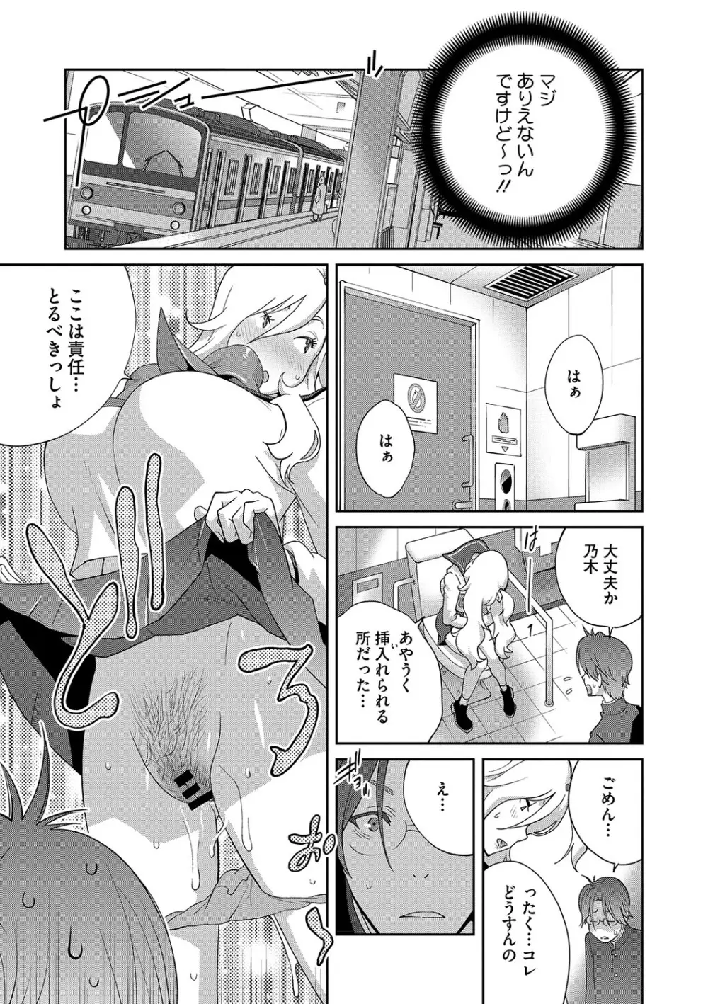 乳惑ぱらだいす Page.118