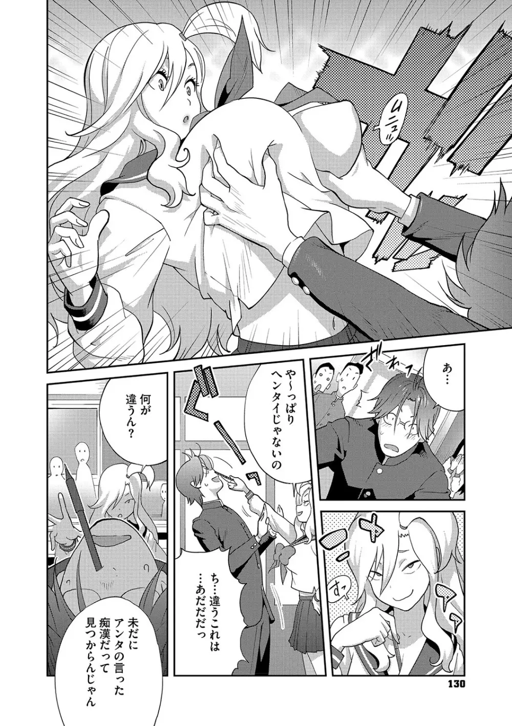 乳惑ぱらだいす Page.129