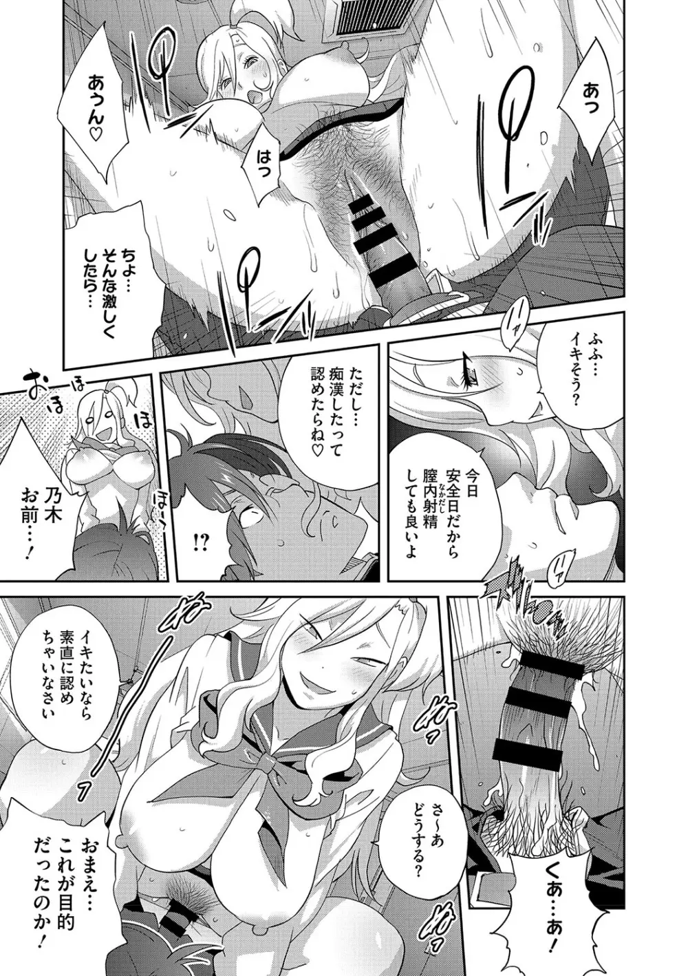 乳惑ぱらだいす Page.140