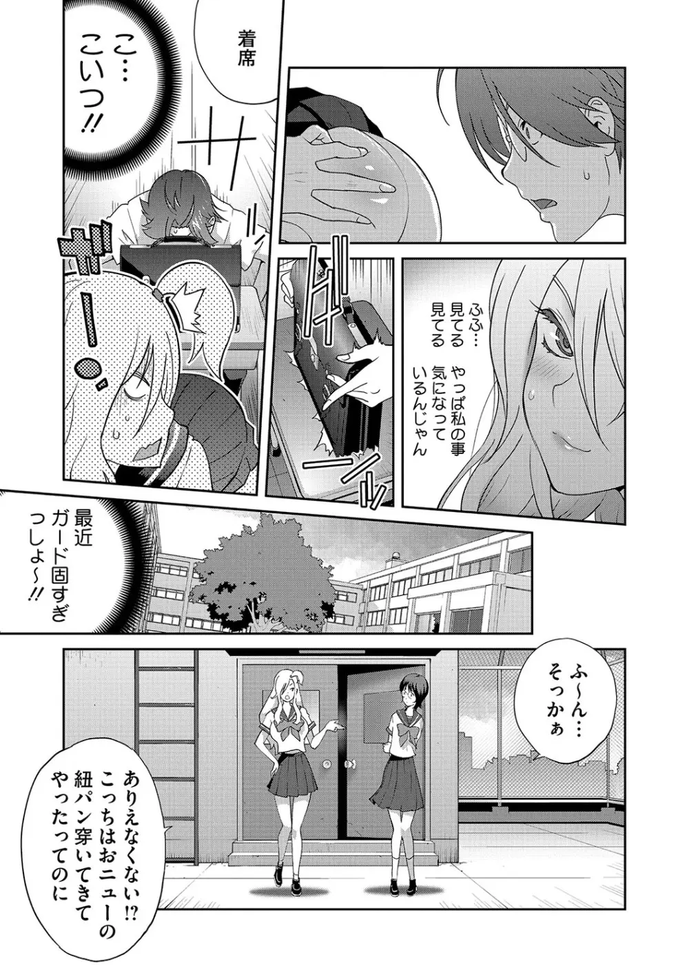 乳惑ぱらだいす Page.148