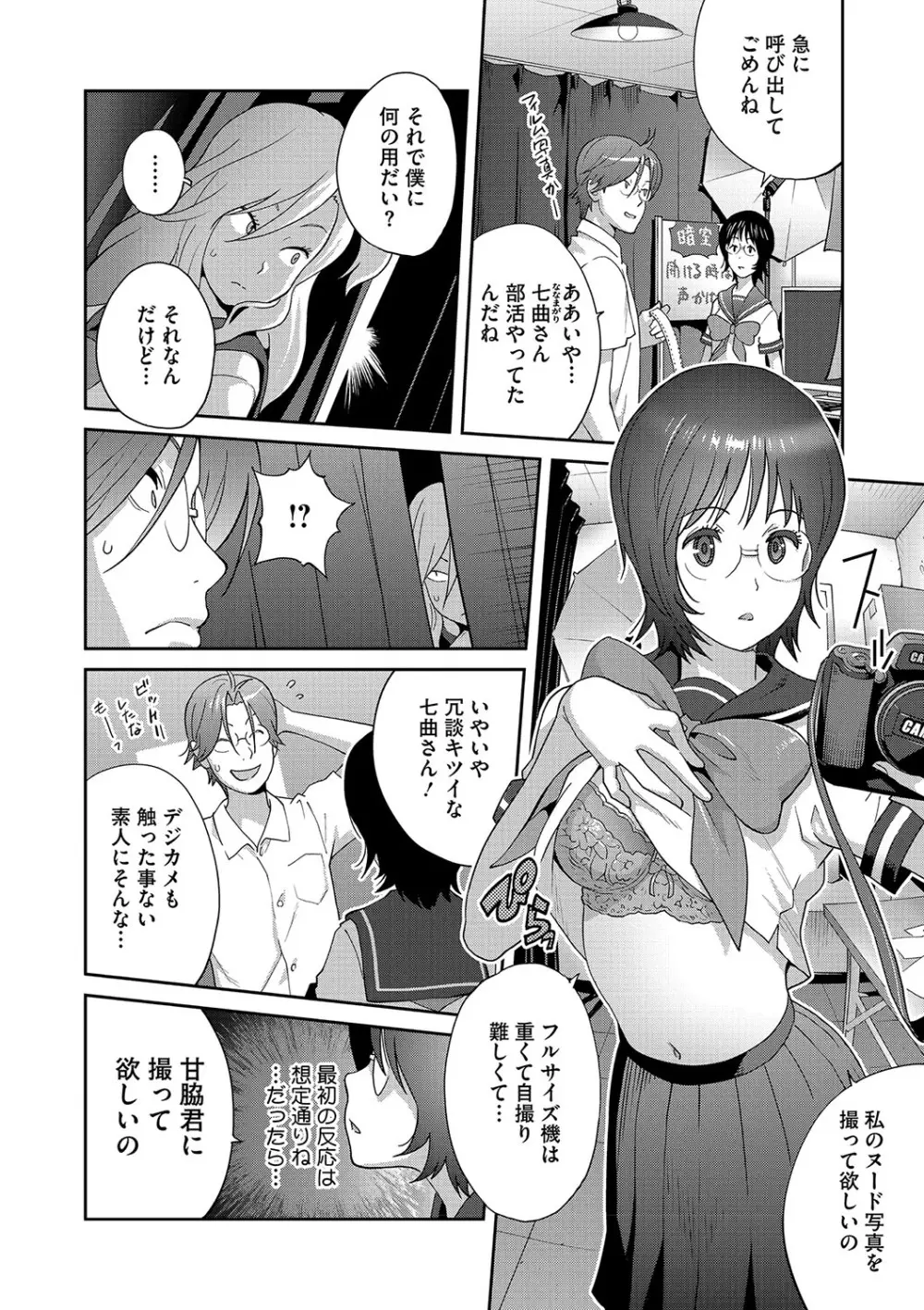 乳惑ぱらだいす Page.151