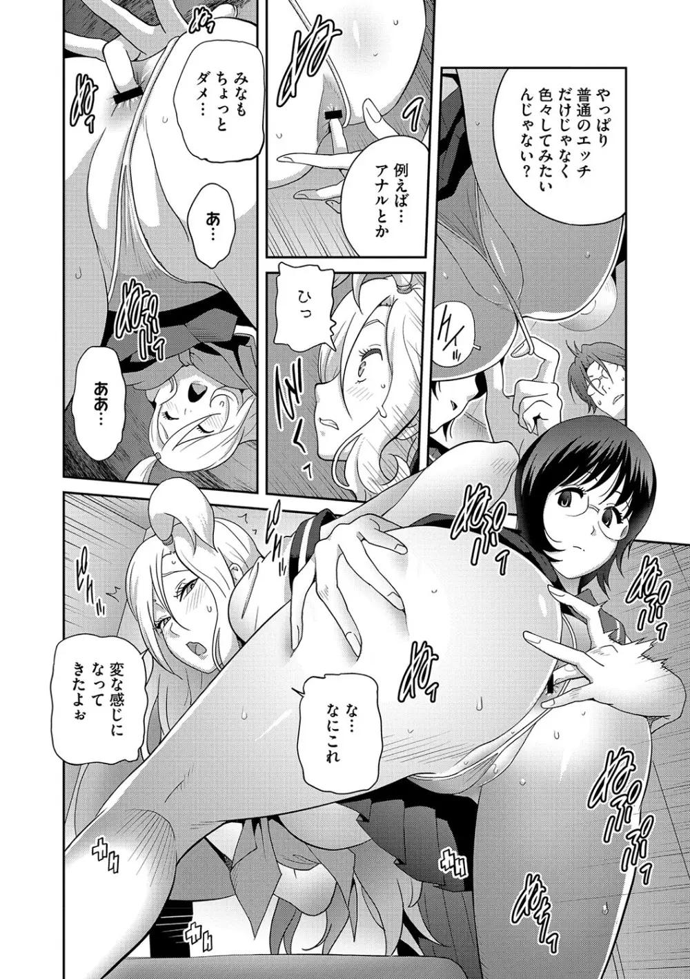 乳惑ぱらだいす Page.155