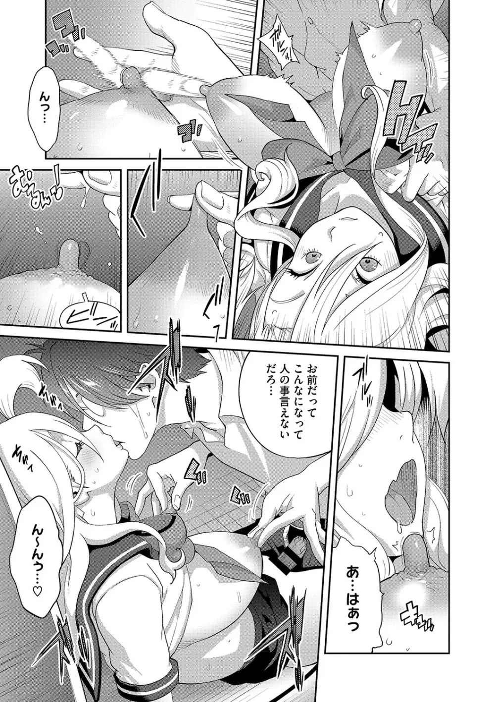 乳惑ぱらだいす Page.182