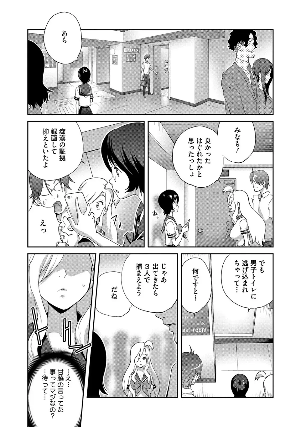 乳惑ぱらだいす Page.184