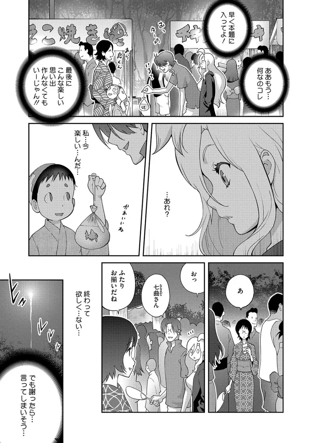 乳惑ぱらだいす Page.190