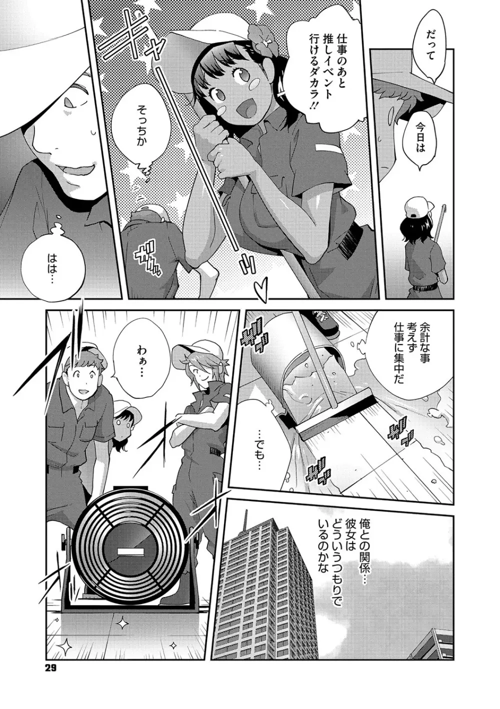 乳惑ぱらだいす Page.28