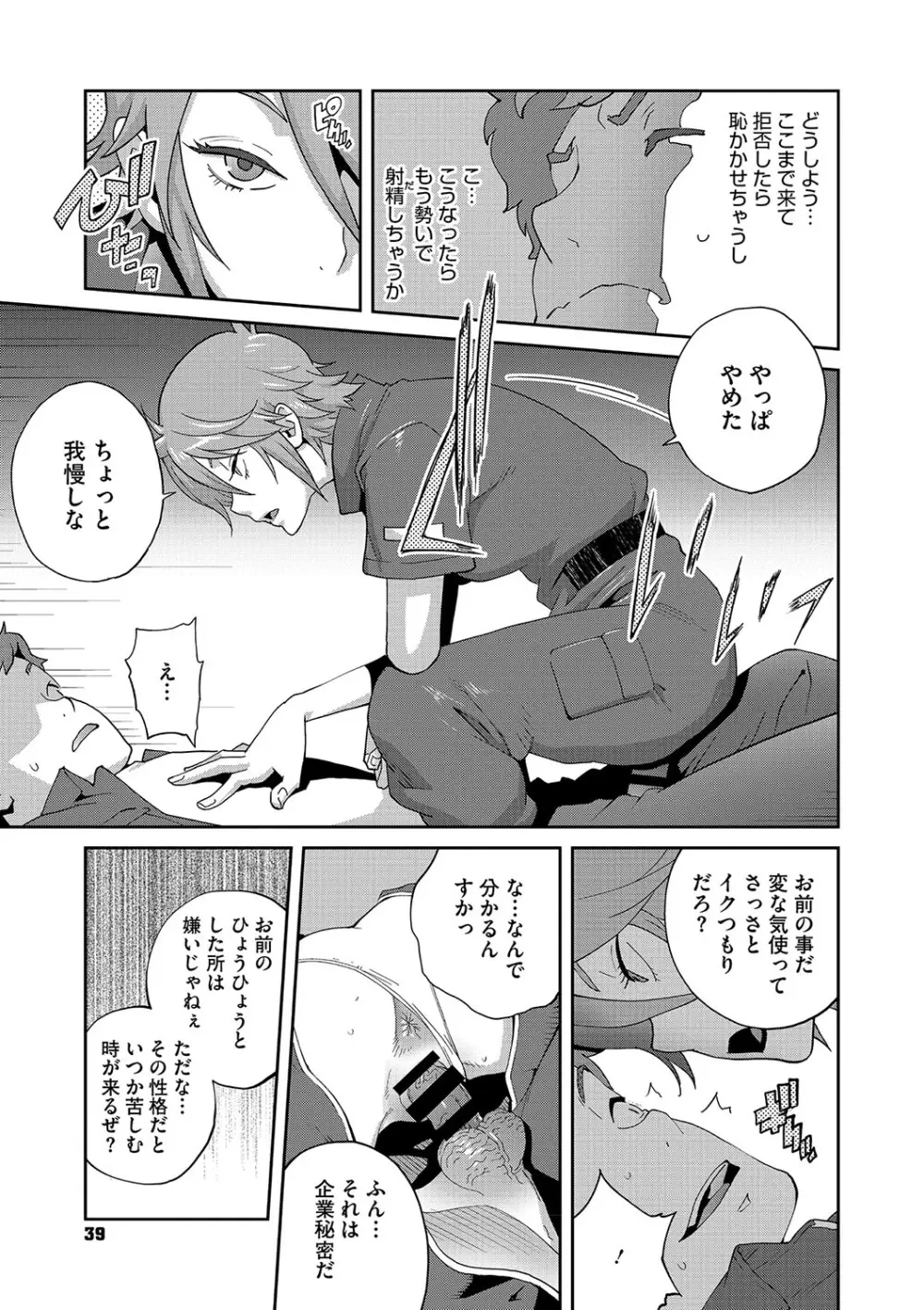 乳惑ぱらだいす Page.38