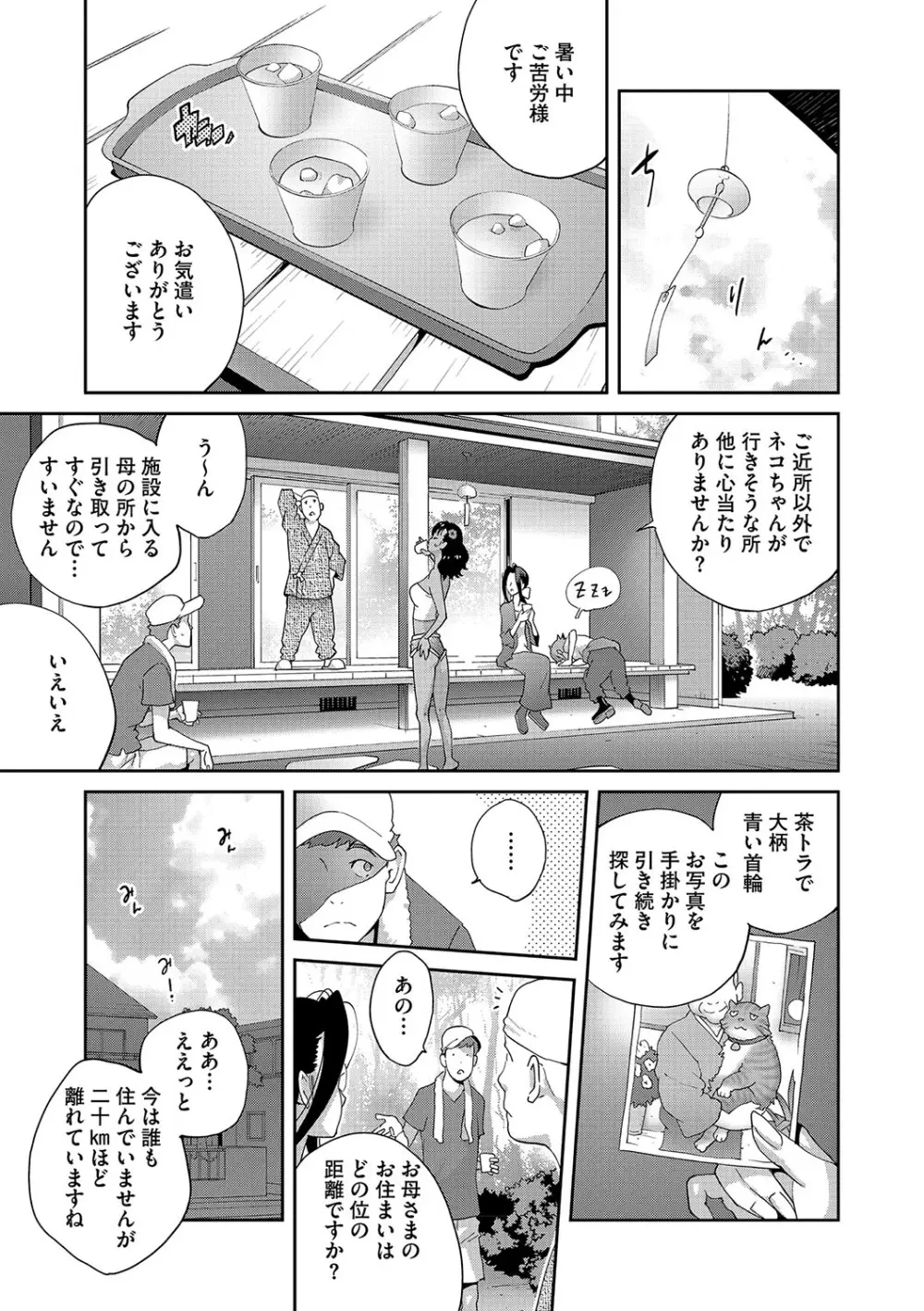 乳惑ぱらだいす Page.46