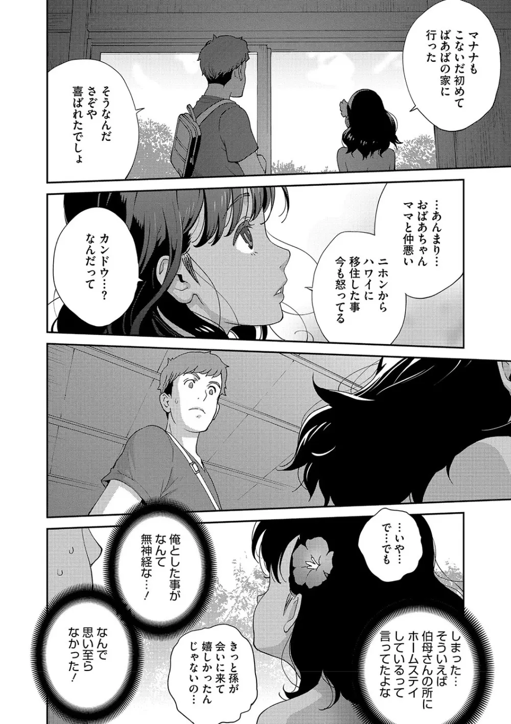 乳惑ぱらだいす Page.53