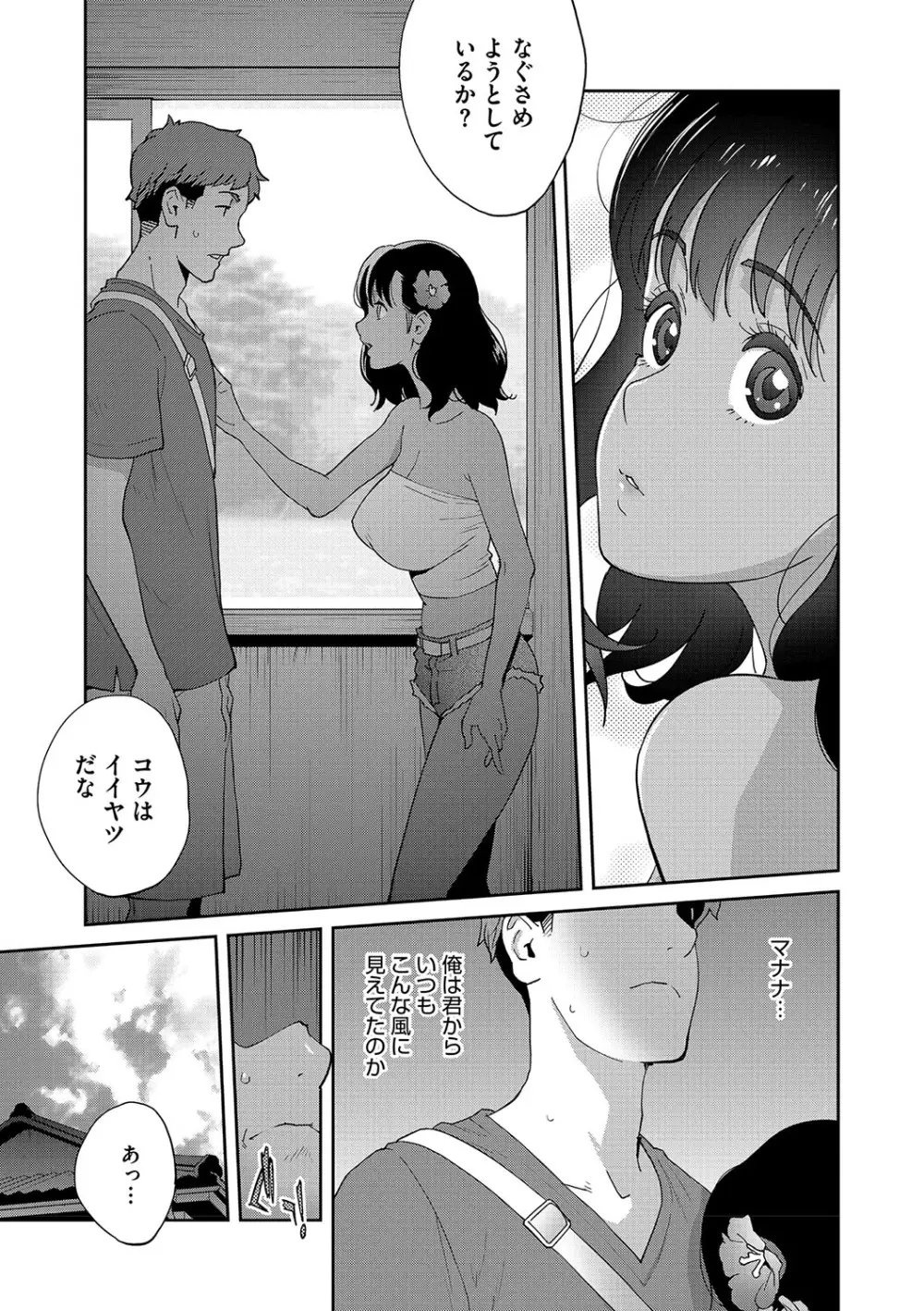 乳惑ぱらだいす Page.54