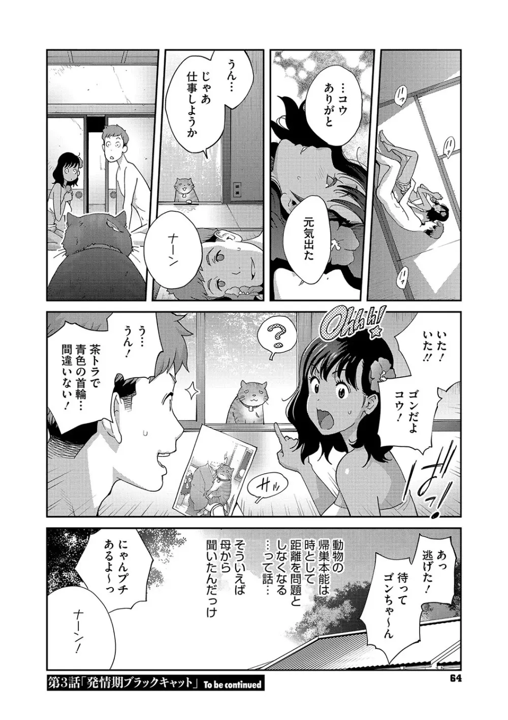 乳惑ぱらだいす Page.63