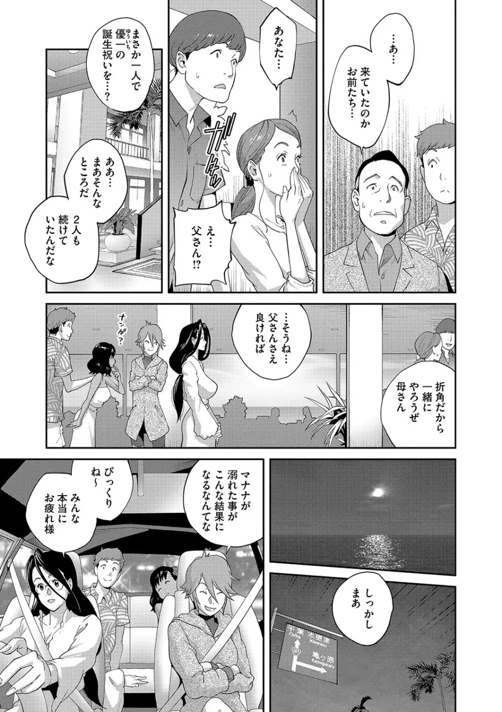 乳惑ぱらだいす Page.82